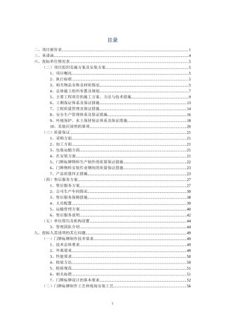 印刷及标牌制作服务项目方案(纯方案-84页)