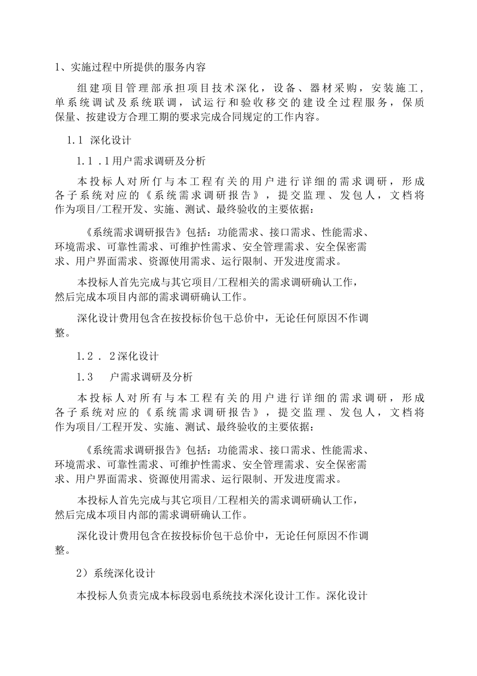 技术服务和质保期服务计划_第2页