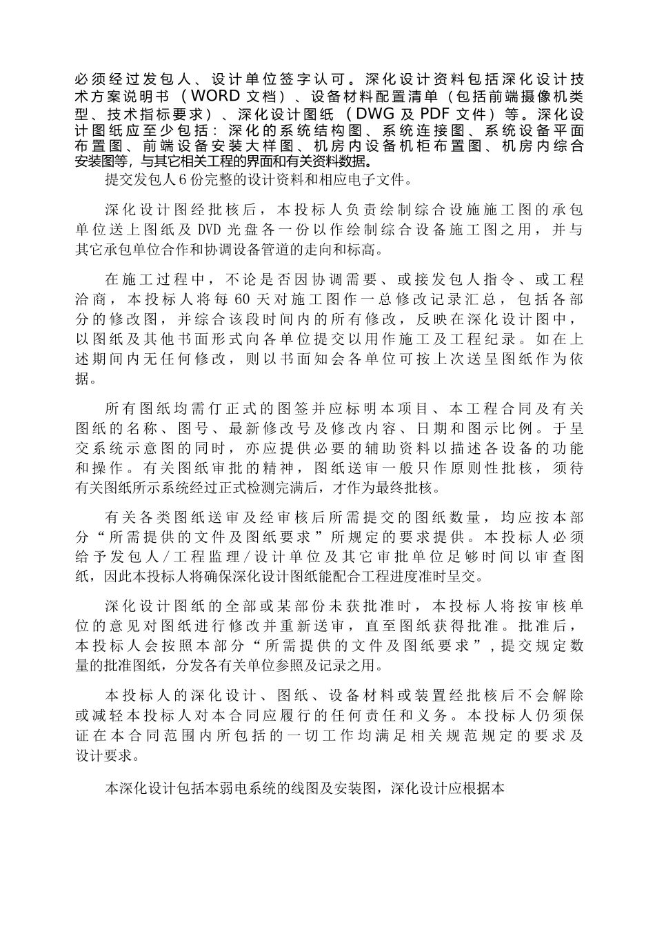 技术服务和质保期服务计划_第3页