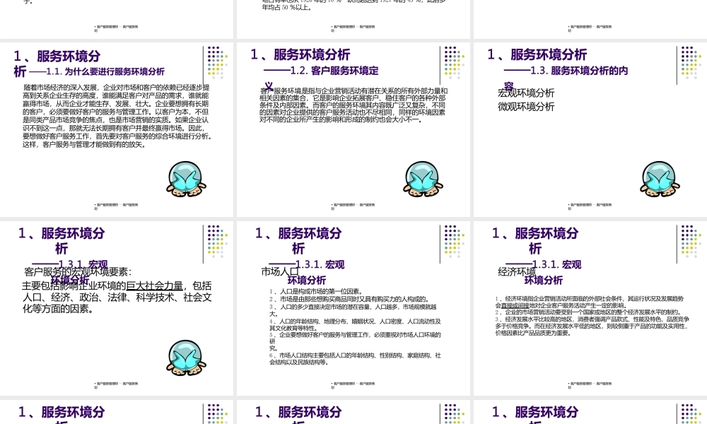 客户服务管理师客户服务策划