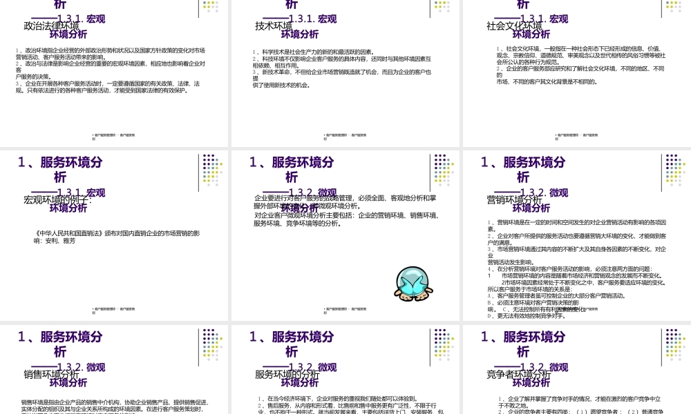 客户服务管理师客户服务策划