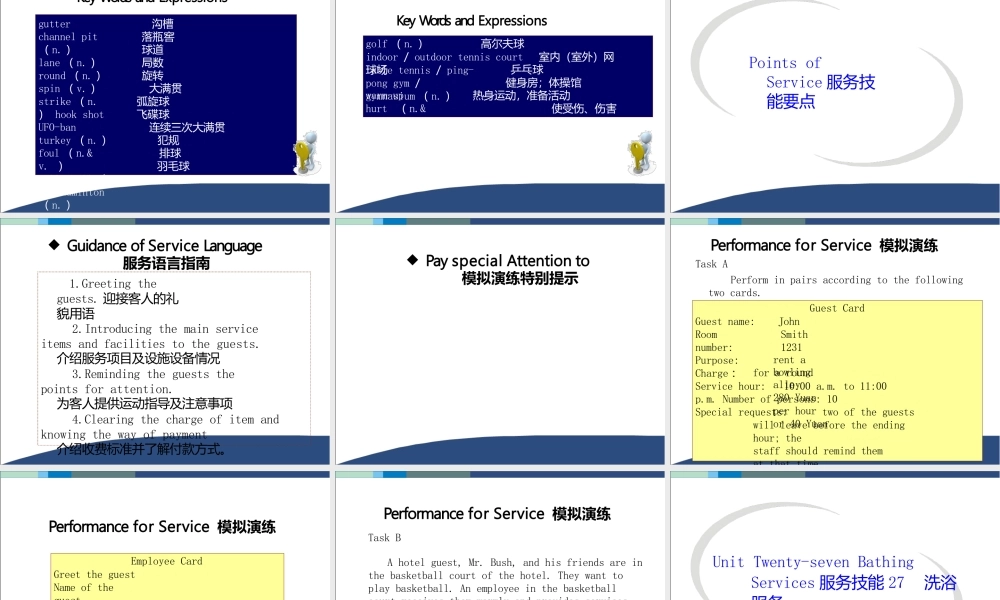 现代酒店服务英语Chapter11康体中心服务ppt