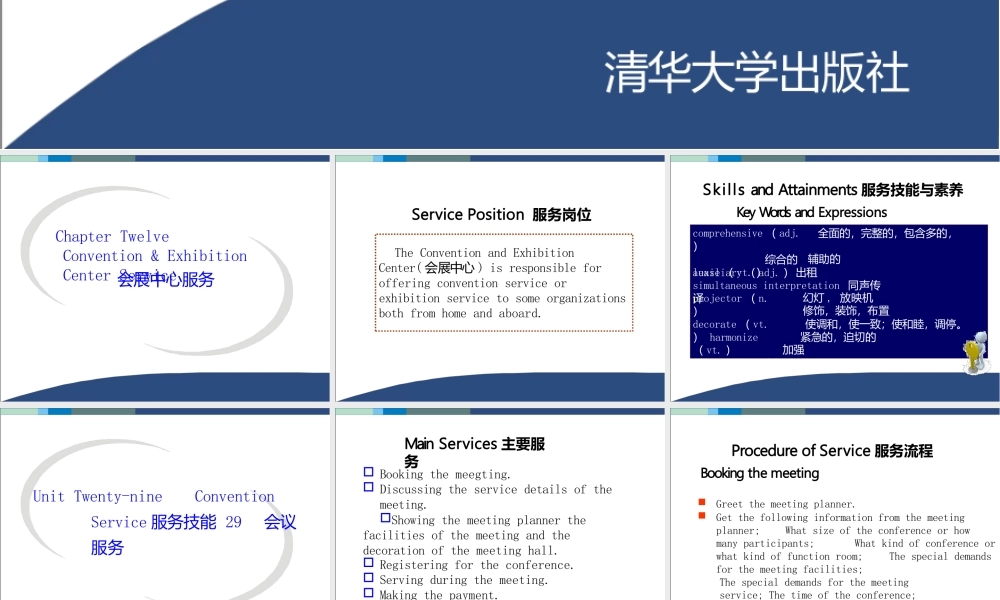 现代酒店服务英语Chapter12会展中心服务ppt