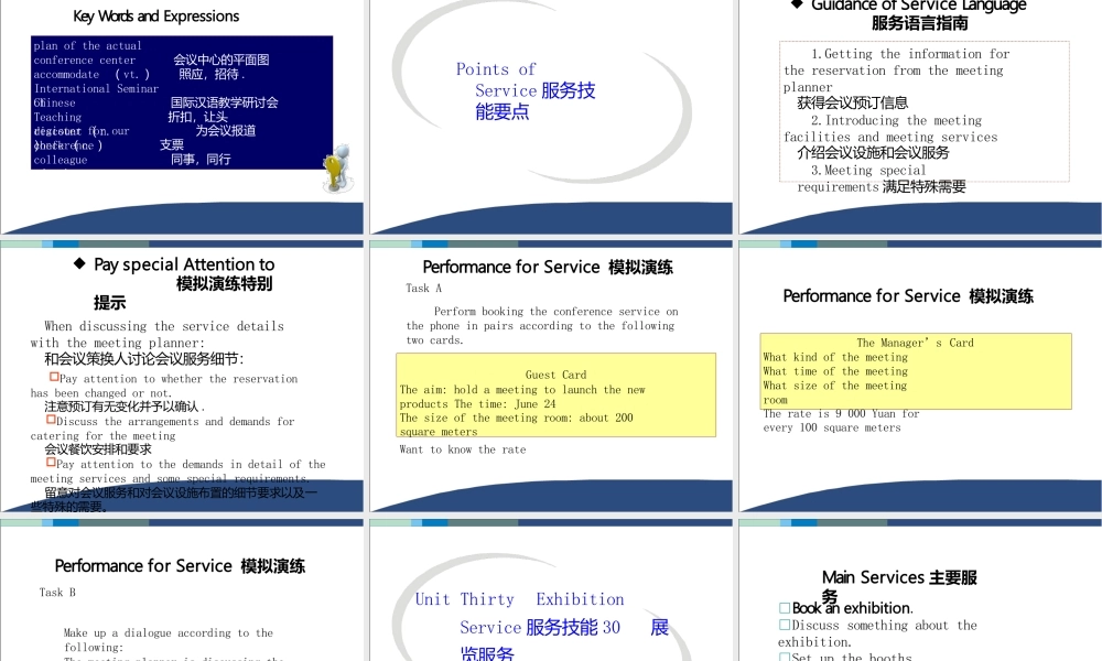 现代酒店服务英语Chapter12会展中心服务ppt