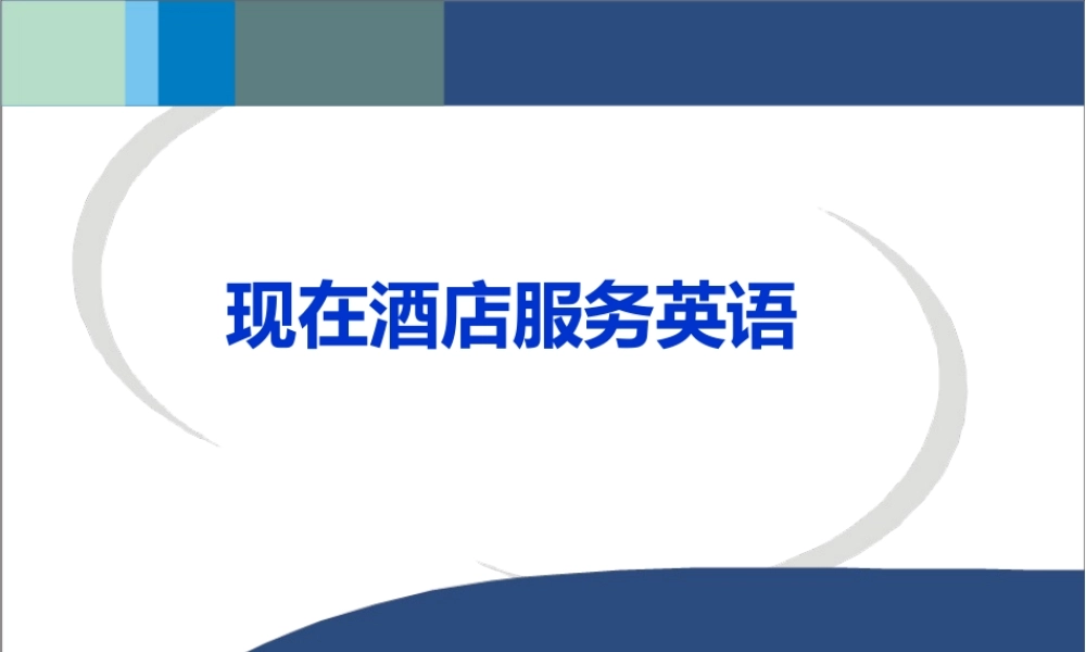 现代酒店服务英语Chapter13商场部服务ppt