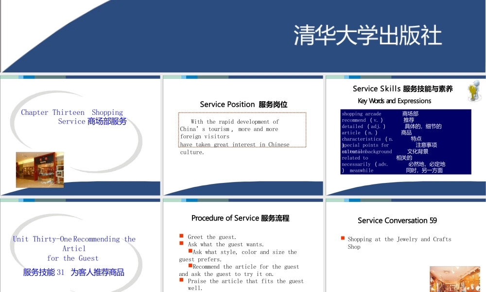 现代酒店服务英语Chapter13商场部服务ppt