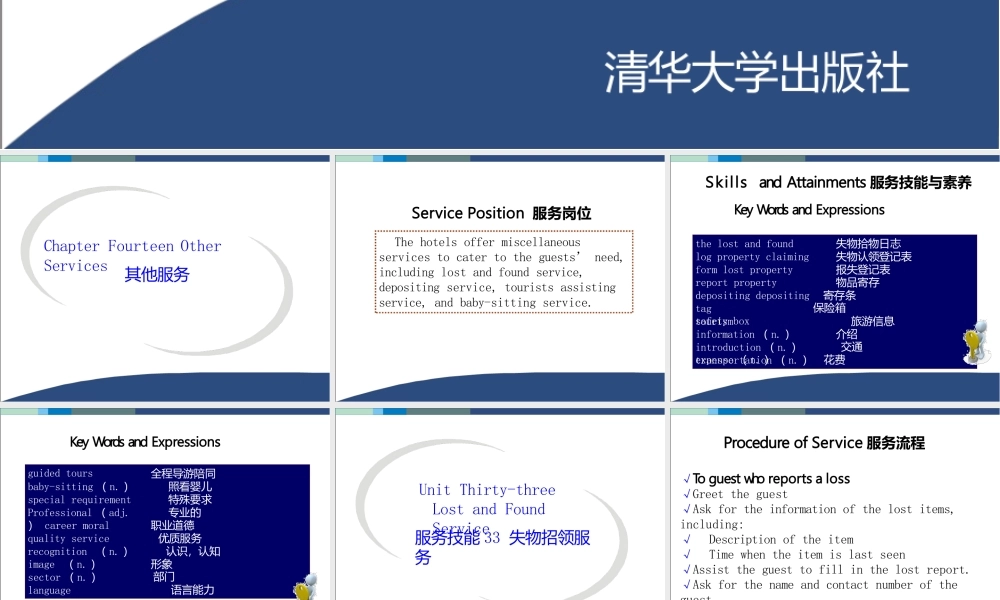 现代酒店服务英语Chapter14其他服务ppt