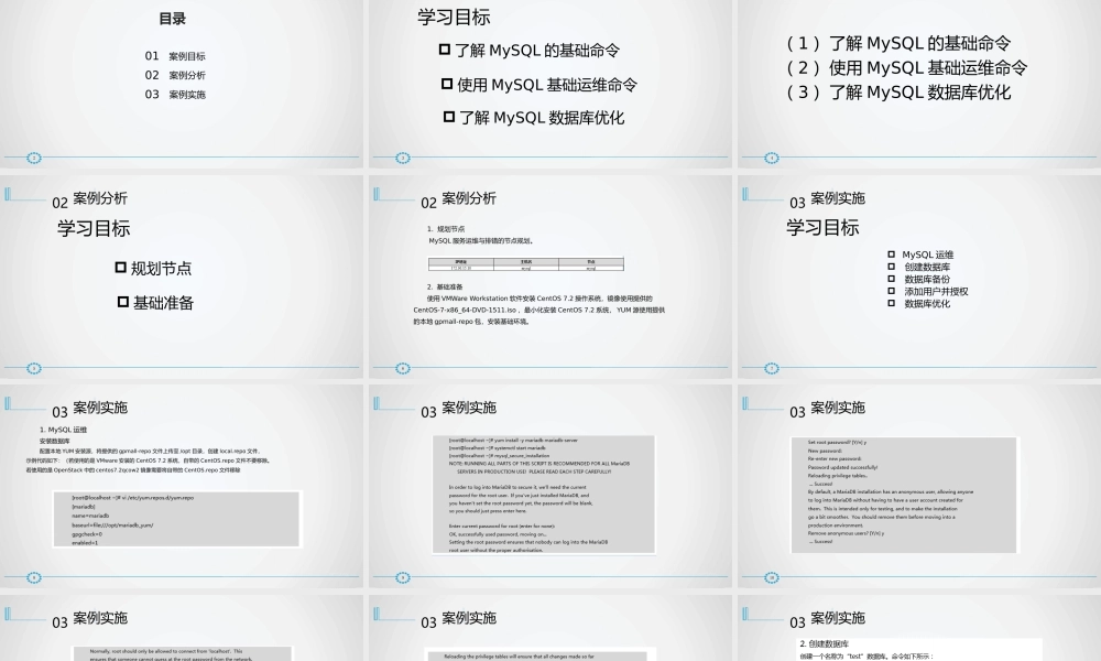 Linux系统与服务构建运维--实战案例--MySQL服务器的运维与优化