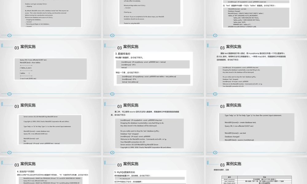 Linux系统与服务构建运维--实战案例--MySQL服务器的运维与优化
