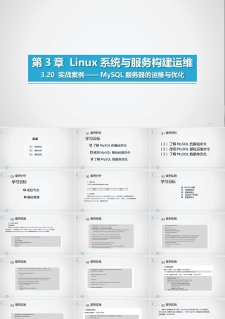 Linux系统与服务构建运维--实战案例--MySQL服务器的运维与优化