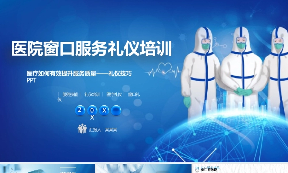 医院窗口服务礼仪培训PPT课件：如何有效提升服务质量pptx
