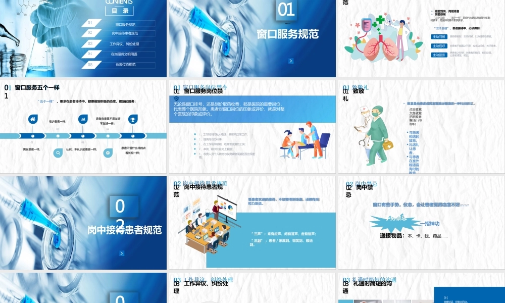 医院窗口服务礼仪培训PPT课件：如何有效提升服务质量pptx