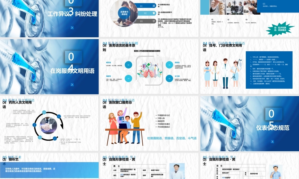 医院窗口服务礼仪培训PPT课件：如何有效提升服务质量pptx
