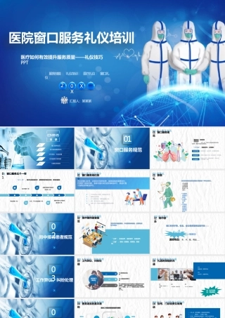 医院窗口服务礼仪培训PPT课件：如何有效提升服务质量pptx