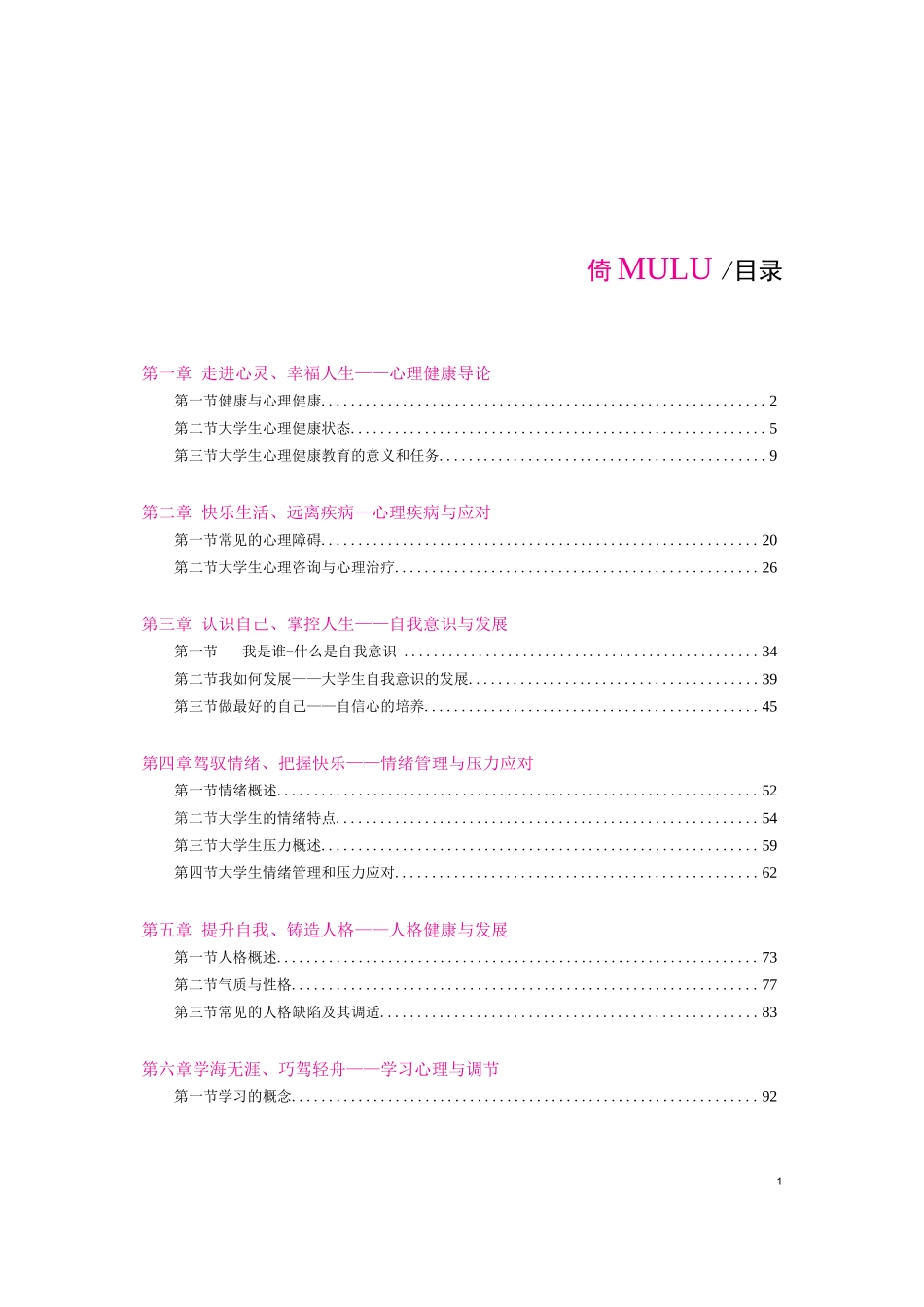 重大社2024教材样章-大学生心理健康教育（第二版）_第1页