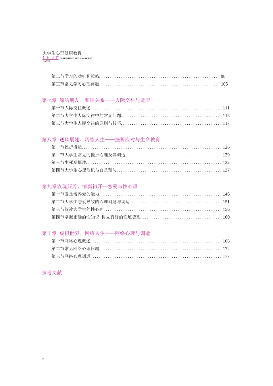 重大社2024教材样章-大学生心理健康教育（第二版）_第2页