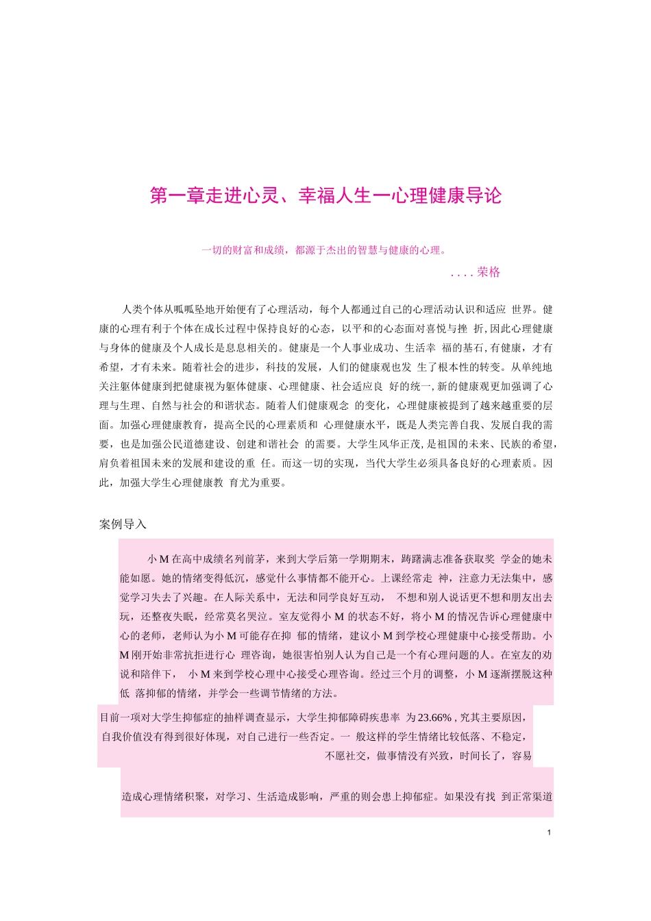 重大社2024教材样章-大学生心理健康教育（第二版）_第3页