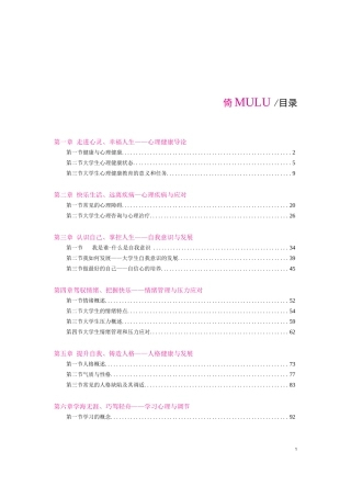 重大社2024教材样章-大学生心理健康教育（第二版）