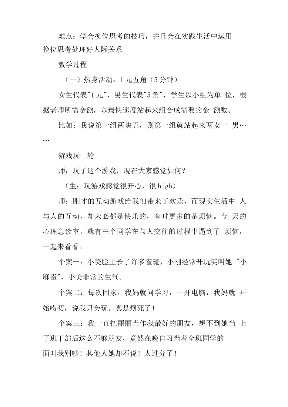 中学心理健康课教学设计《换位思考》_第2页