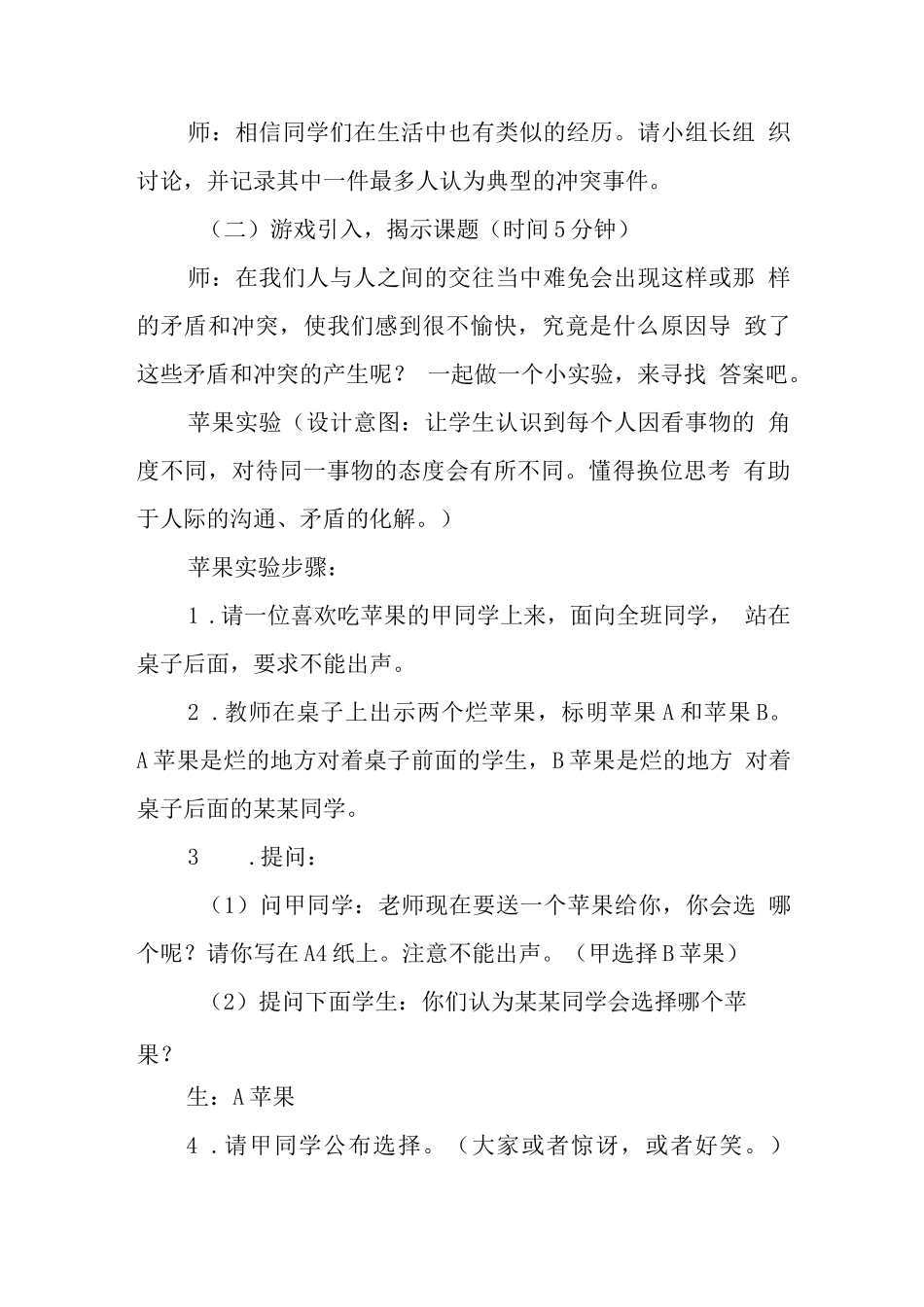 中学心理健康课教学设计《换位思考》_第3页