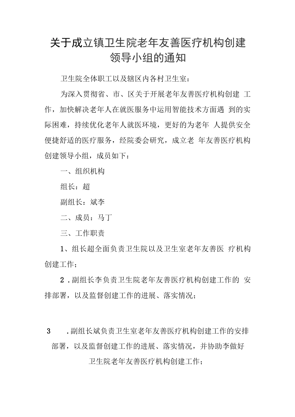 医院老年友善医疗机构创建资料：老年友善管理_第2页