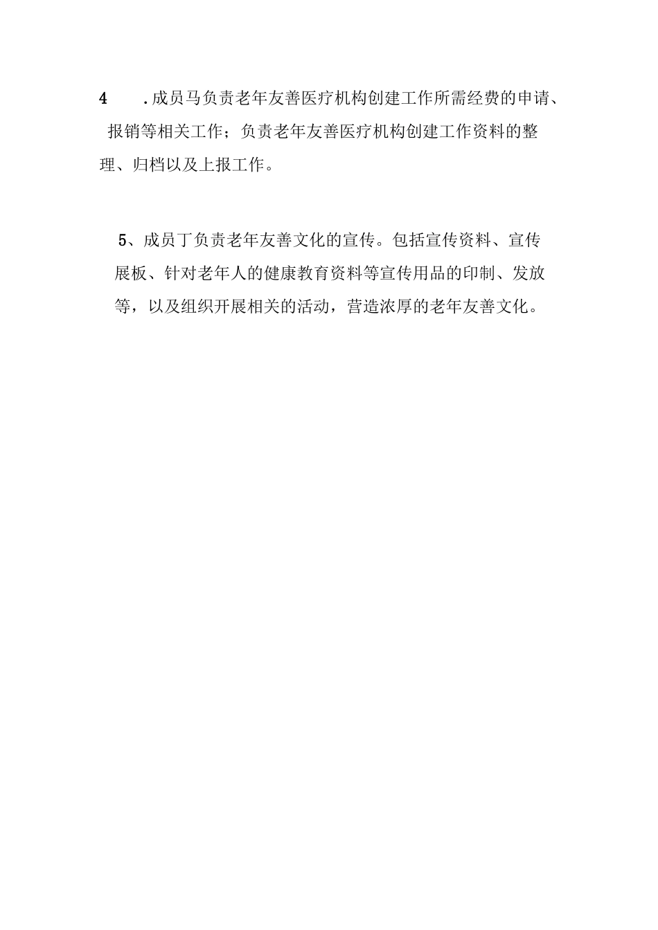 医院老年友善医疗机构创建资料：老年友善管理_第3页