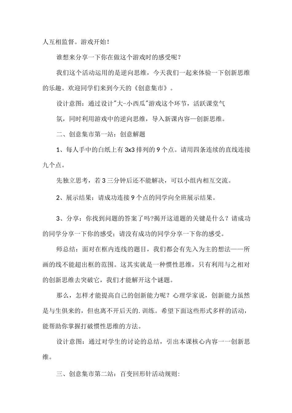 心理健康教育教学设计_第2页