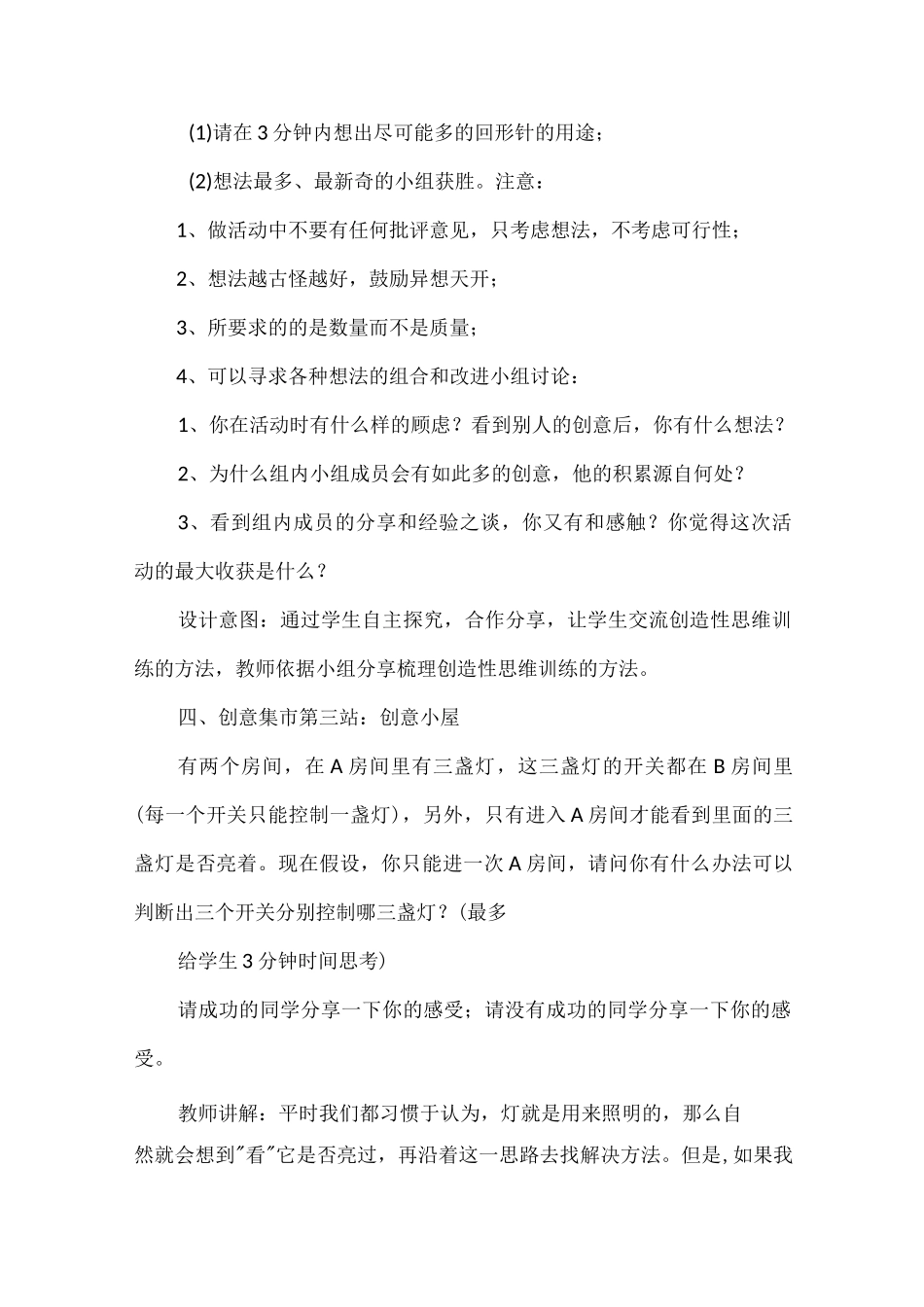 心理健康教育教学设计_第3页