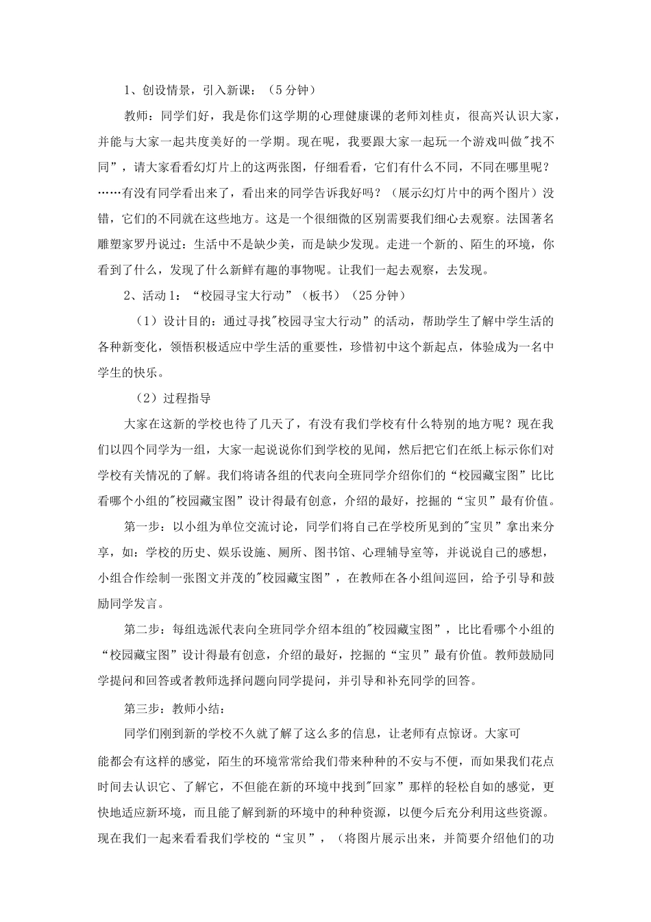 心理健康教学设计_第2页