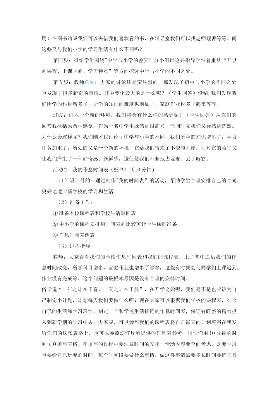 心理健康教学设计_第3页