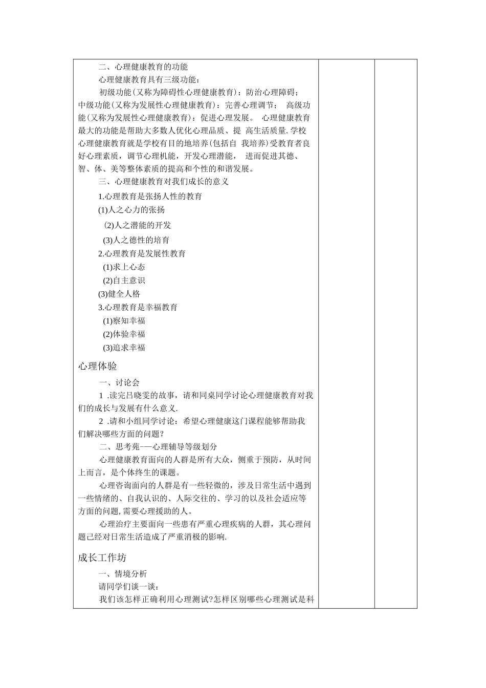 心理健康教案教学设计-详尽版_第2页