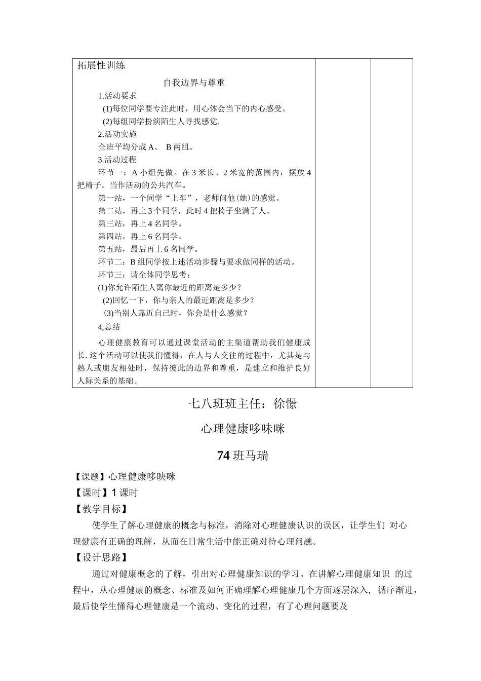 心理健康教案教学设计-详尽版_第3页