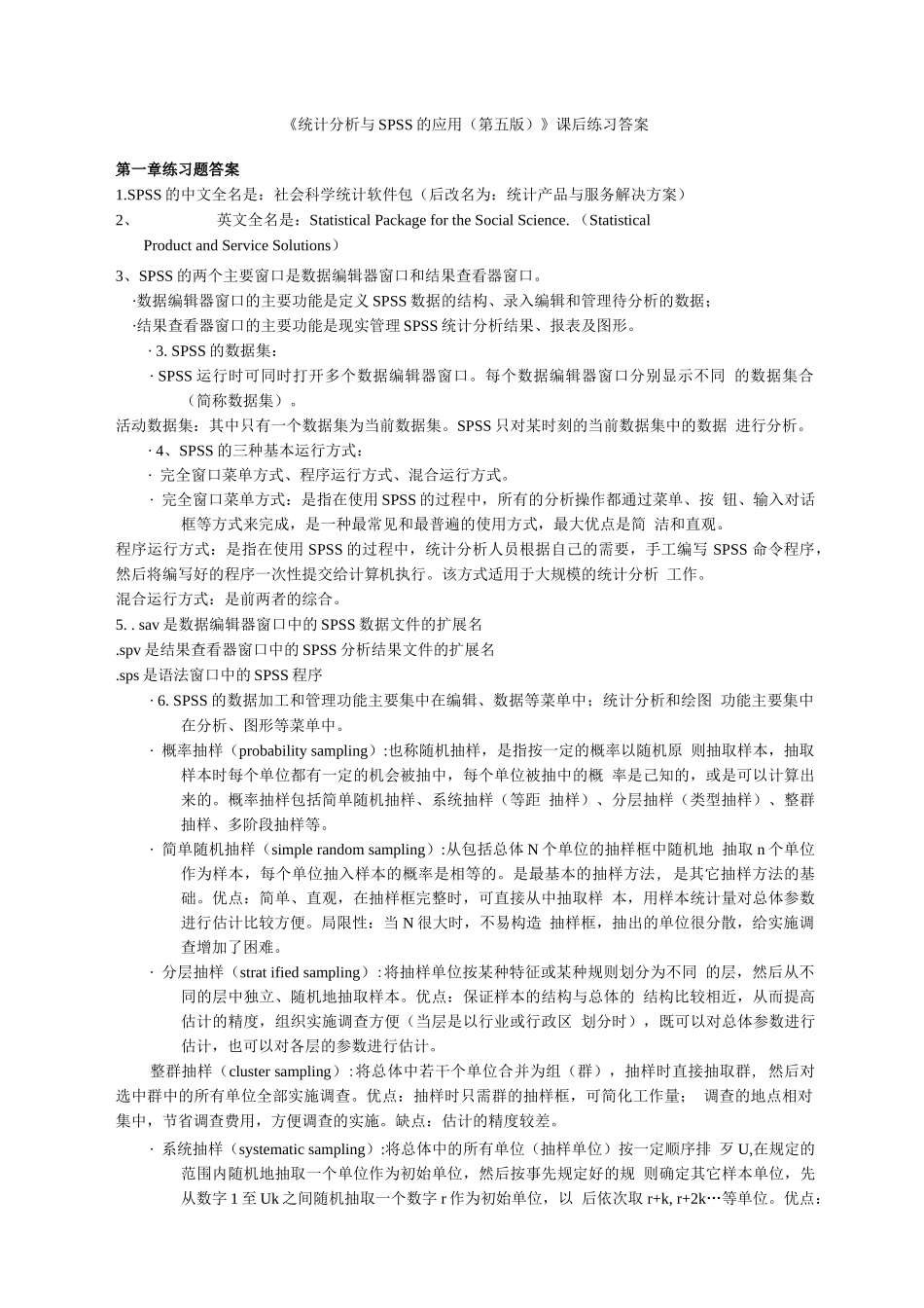 统计分析与SPSS课后习题课后习题答案汇总(第五版)_第1页