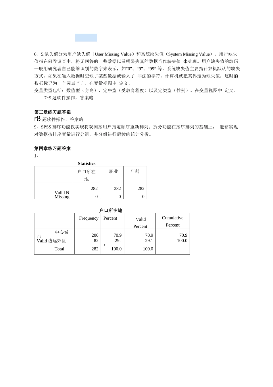统计分析与SPSS课后习题课后习题答案汇总(第五版)_第3页