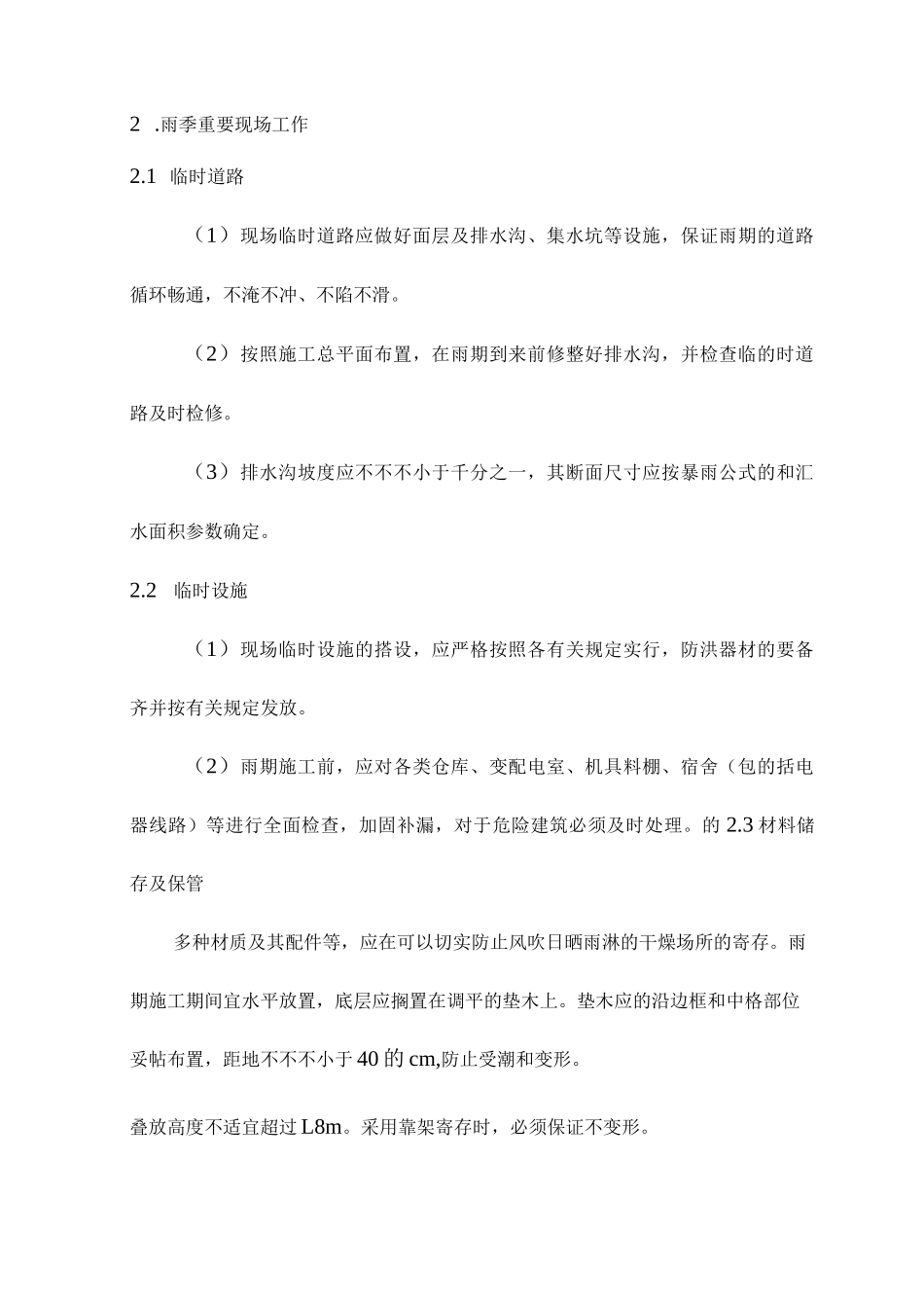 特殊气候下施工安全保障措施与策划_第2页