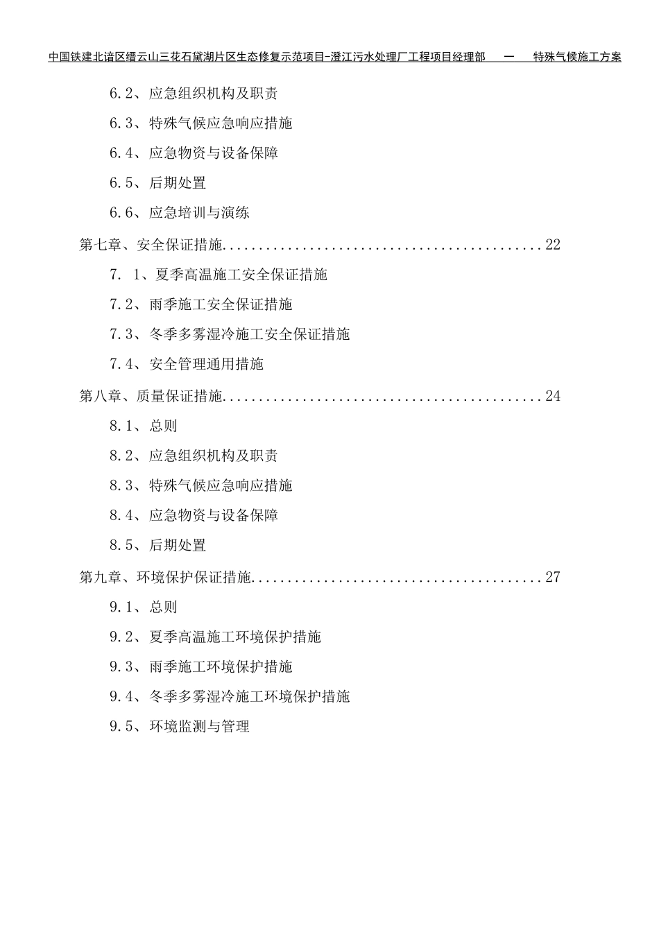 特殊气候施工方案_第2页