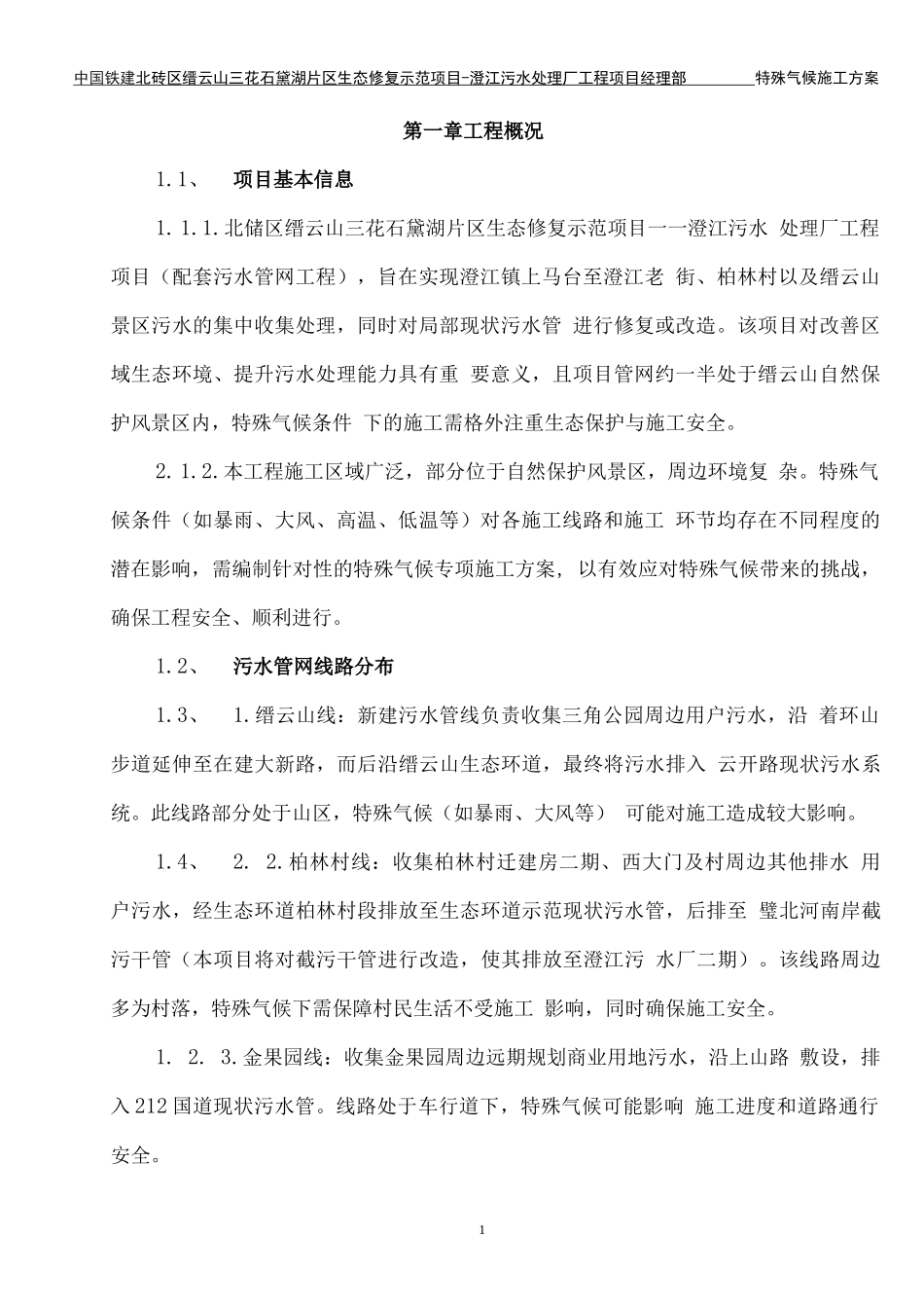 特殊气候施工方案_第3页