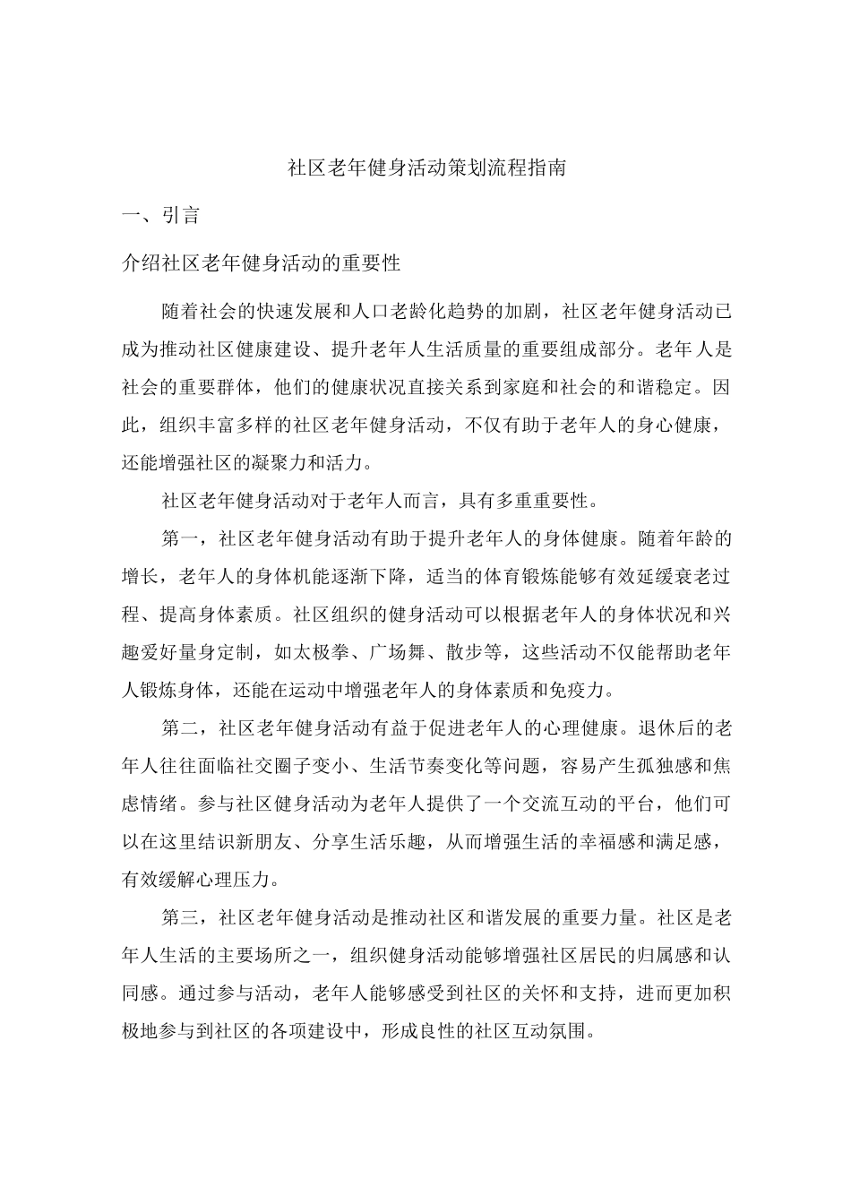 社区老年健身活动策划流程指南_第2页