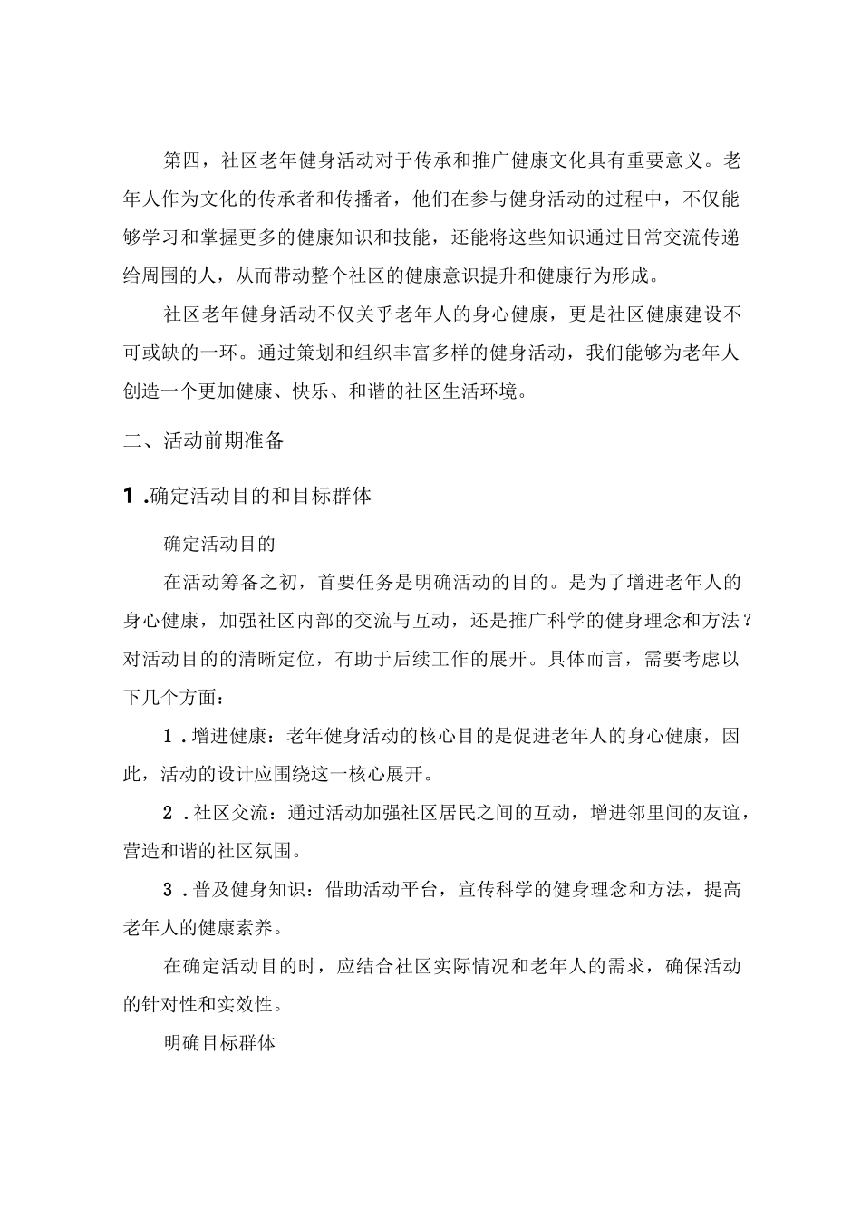 社区老年健身活动策划流程指南_第3页