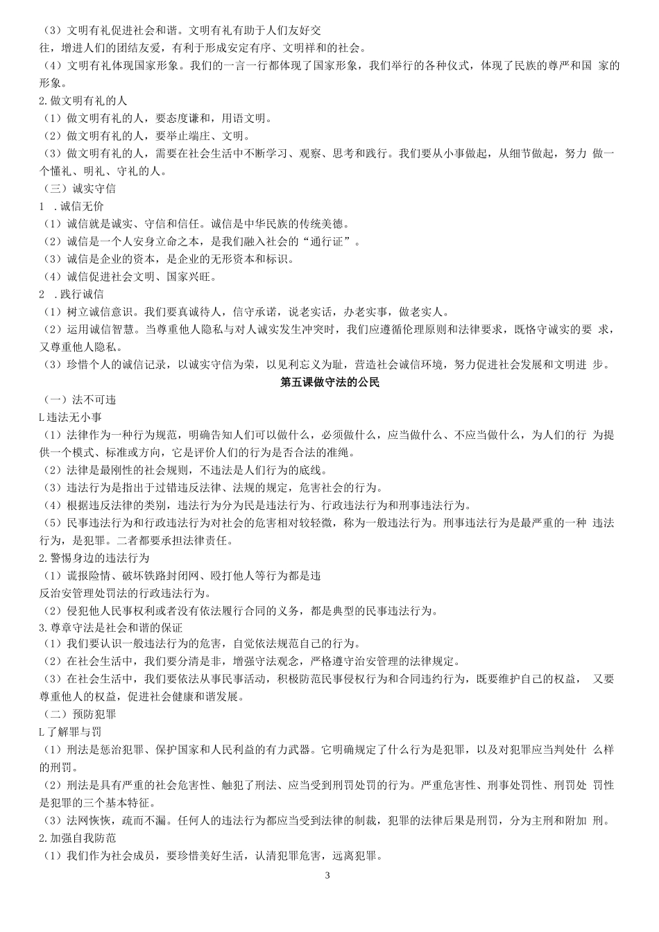 人教版八年级政治上册基础知识要点_第3页