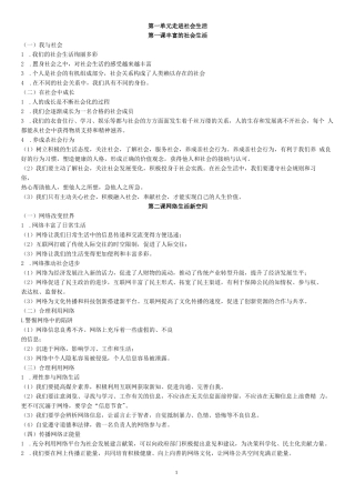 人教版八年级政治上册基础知识要点