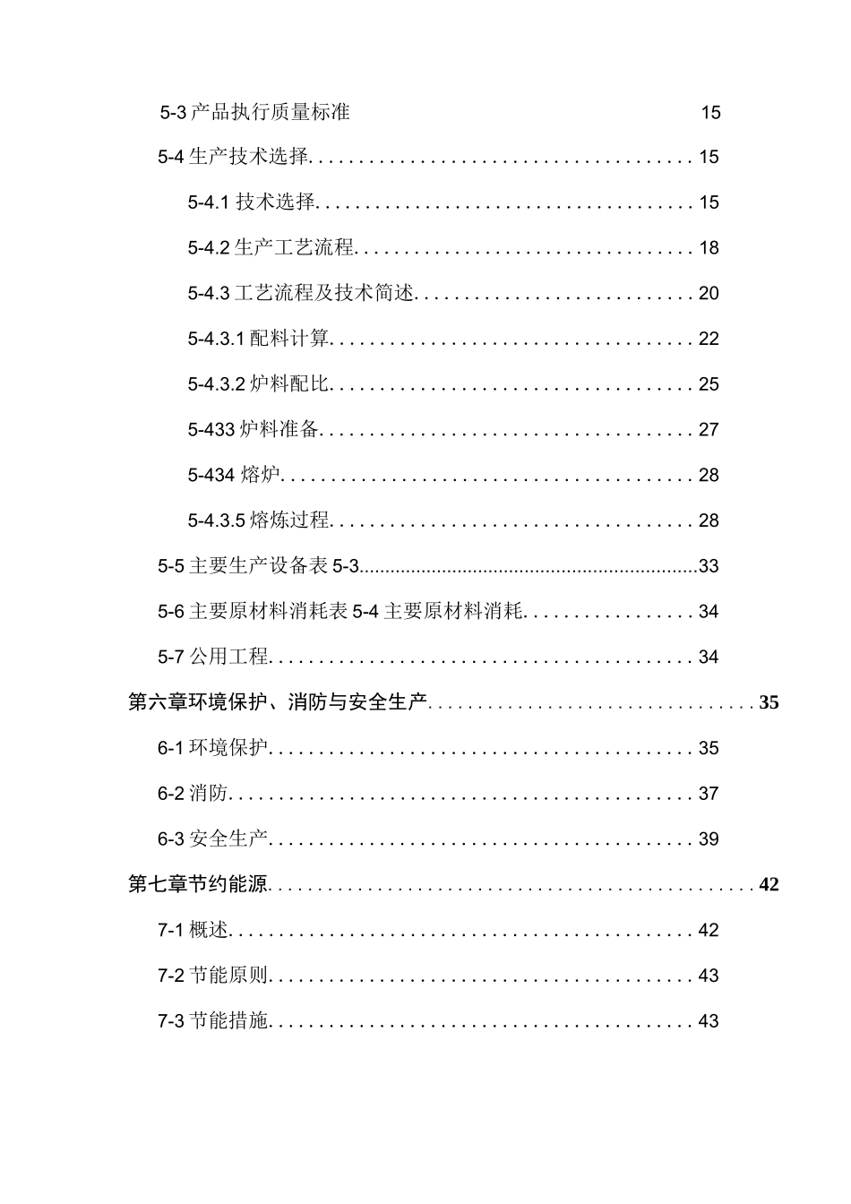 钼、铁产品深加工可研报告_第2页