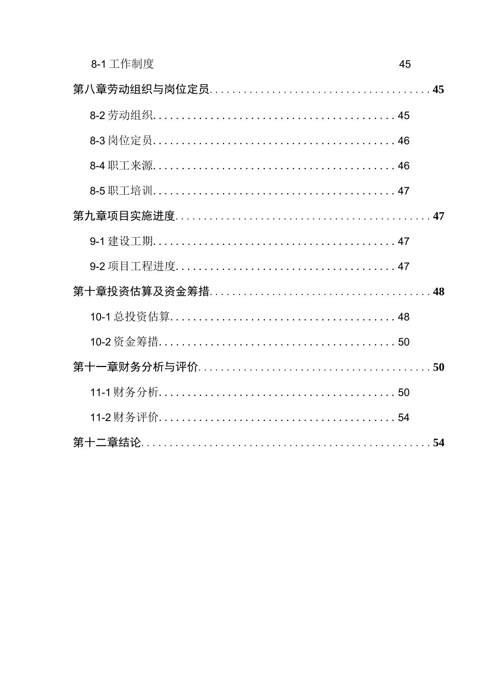 钼、铁产品深加工可研报告_第3页
