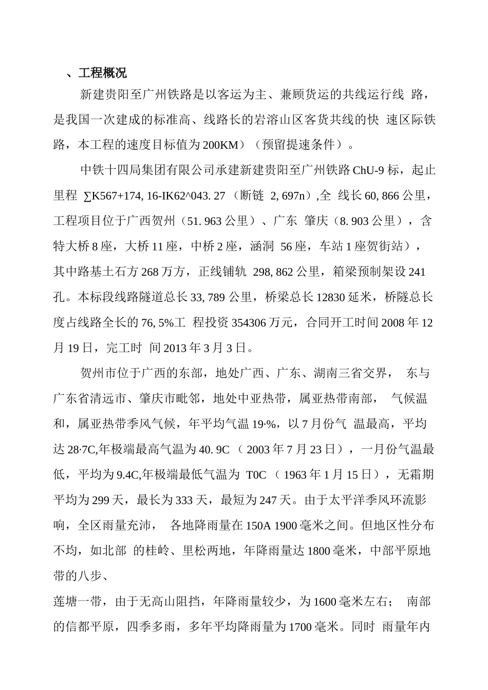 高温、雨季、冬季特殊气候施工方案_第2页