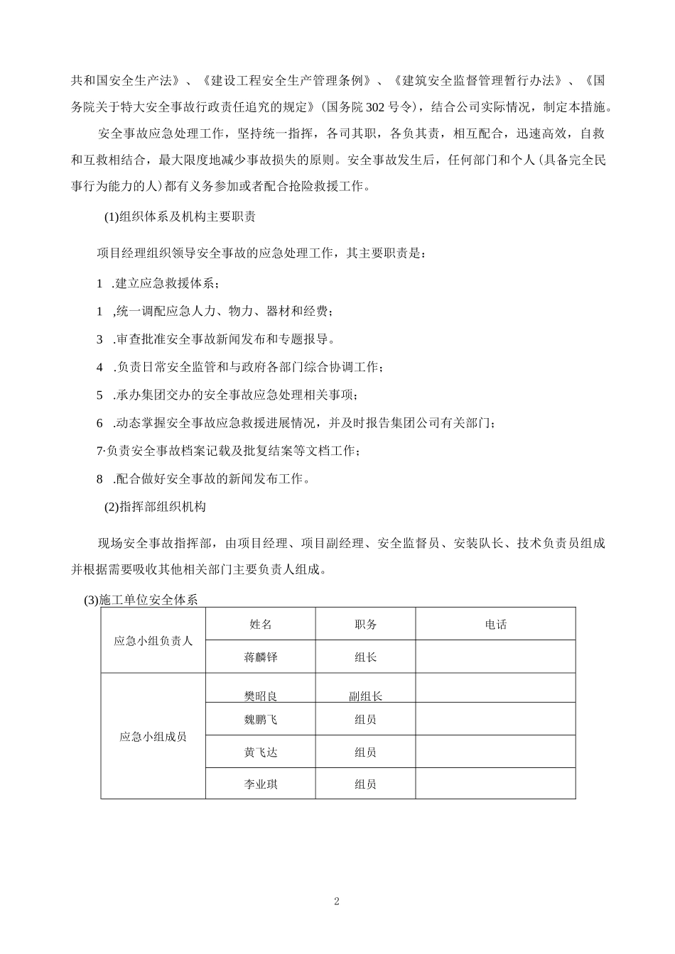 吊篮施工应急处置措施_第2页