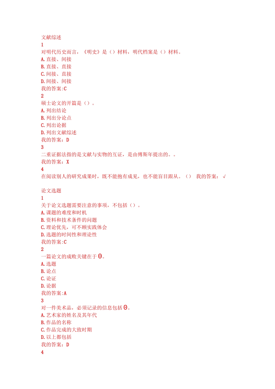 超星尔雅专业论文写作课后作业答案+期末考试答案_第2页