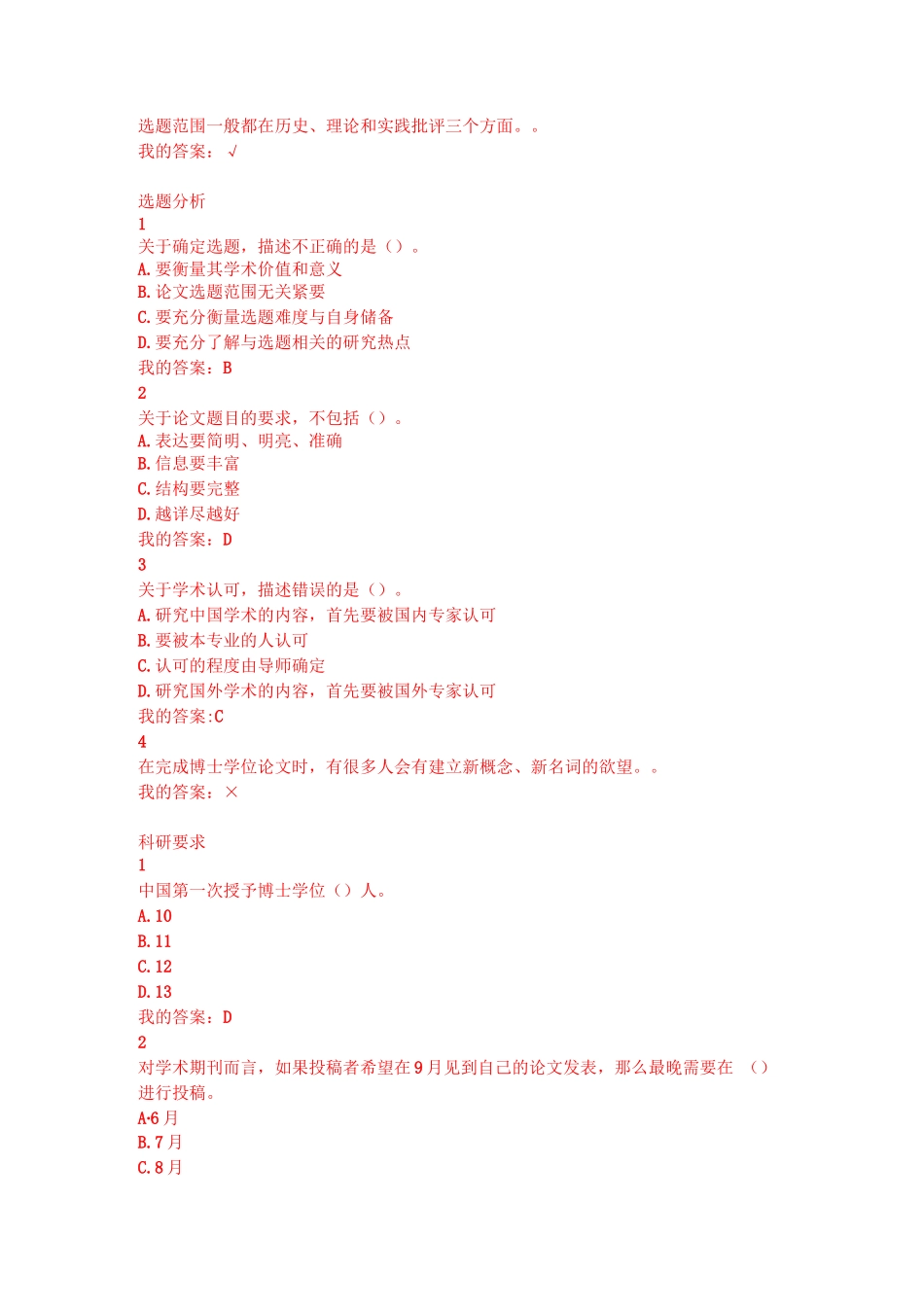 超星尔雅专业论文写作课后作业答案+期末考试答案_第3页