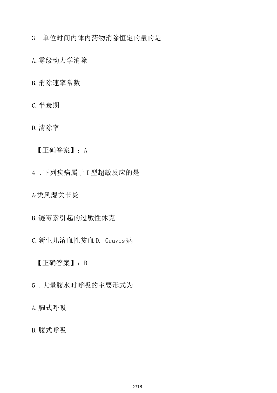 2025年九寨沟县医疗卫生辅助岗考试笔试试题（含答案）_第2页