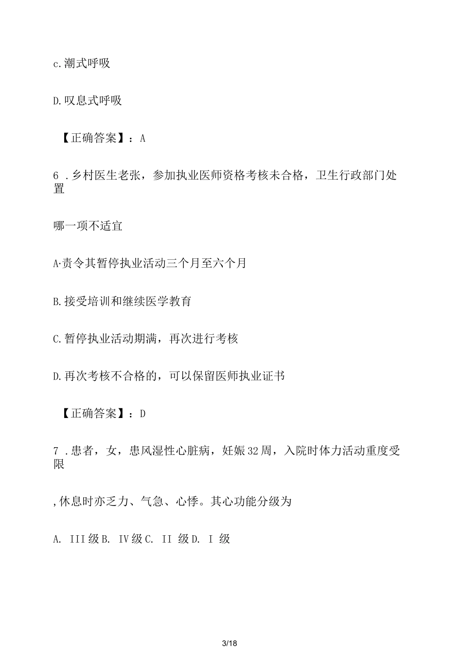 2025年九寨沟县医疗卫生辅助岗考试笔试试题（含答案）_第3页