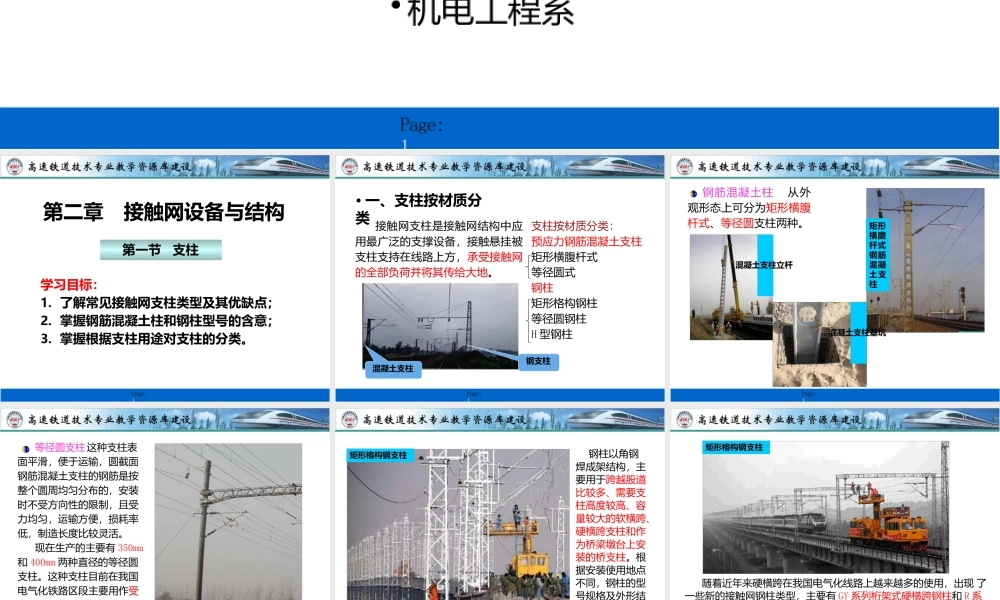 高速铁路接触网技术（旧）高速铁路接触网技术-课件高速铁路接触网技术-第二章-01